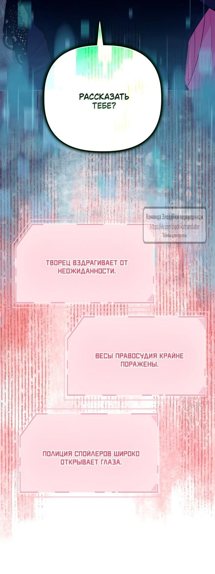 Манга Привилегия попаданки - Глава 117 Страница 31