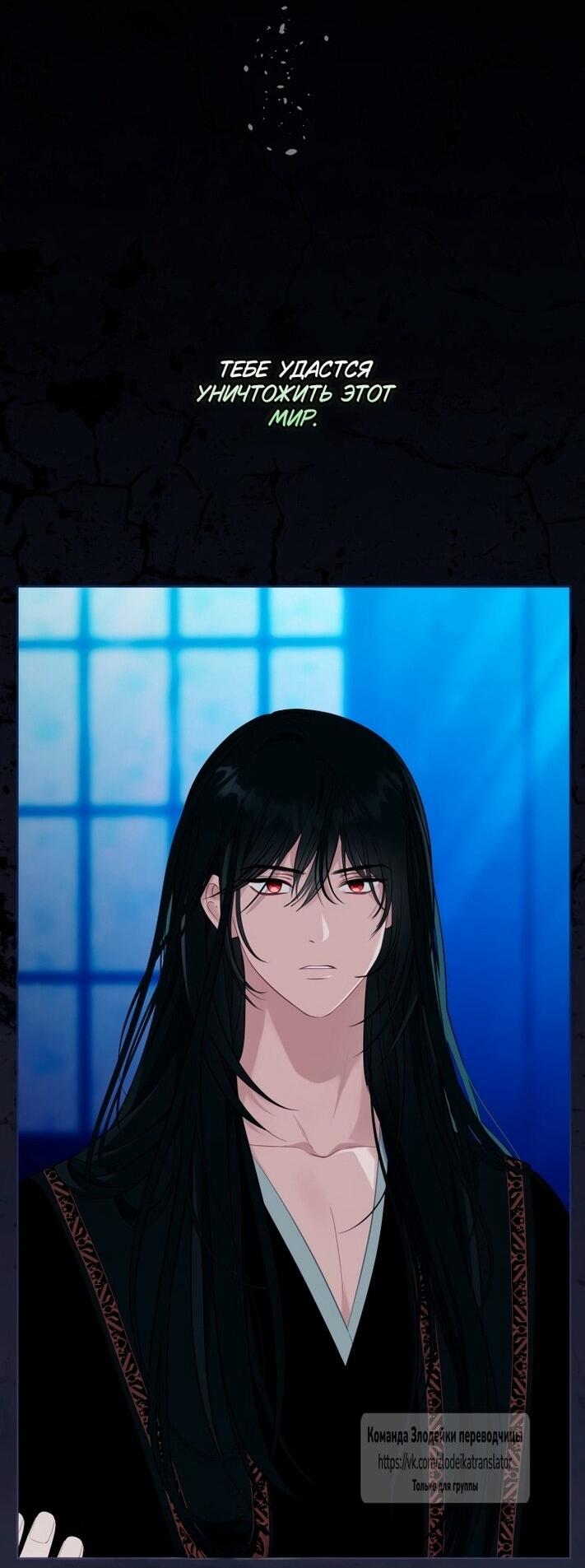 Манга Привилегия попаданки - Глава 117 Страница 36