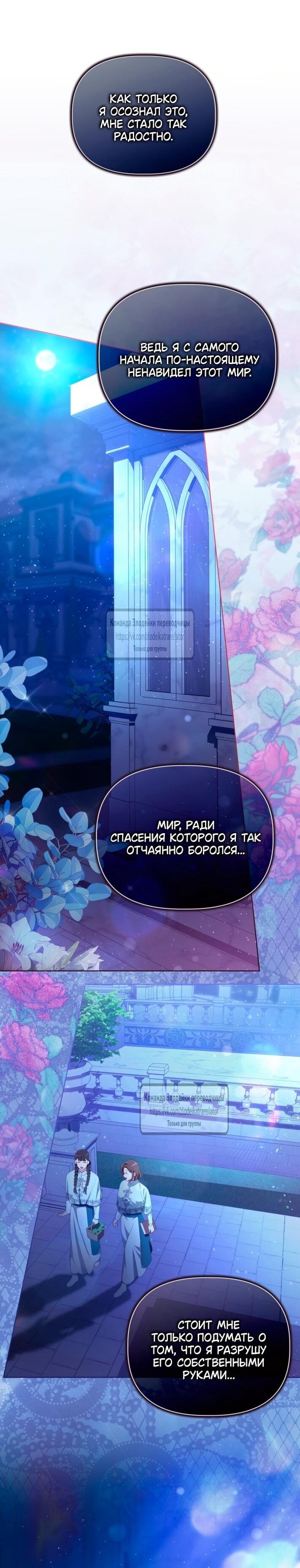 Манга Привилегия попаданки - Глава 117 Страница 17