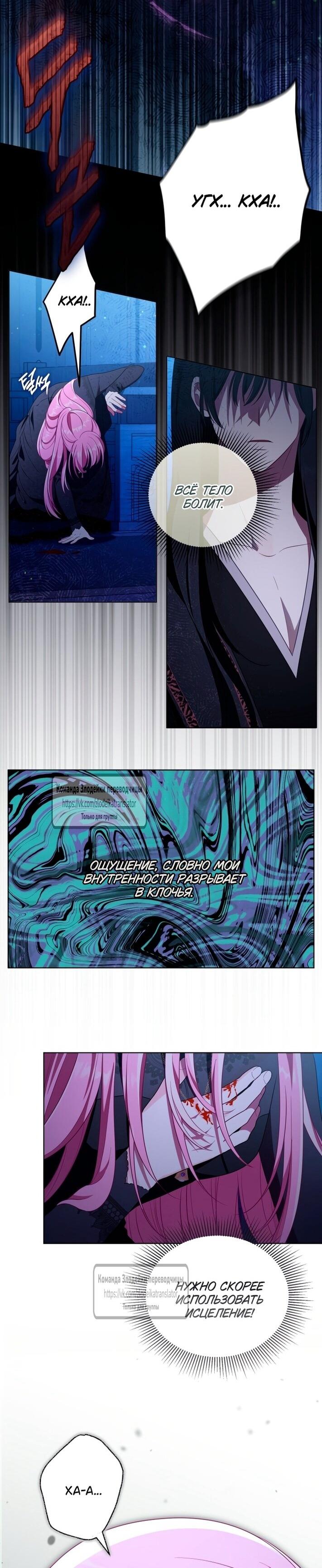 Манга Привилегия попаданки - Глава 117 Страница 45