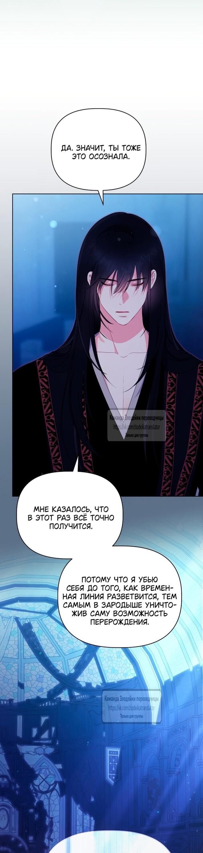 Манга Привилегия попаданки - Глава 117 Страница 9