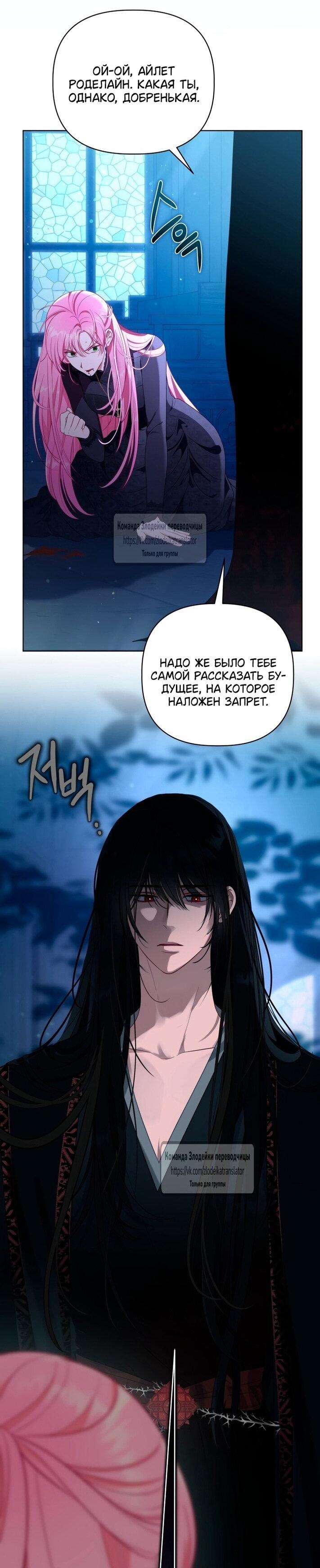 Манга Привилегия попаданки - Глава 117 Страница 49