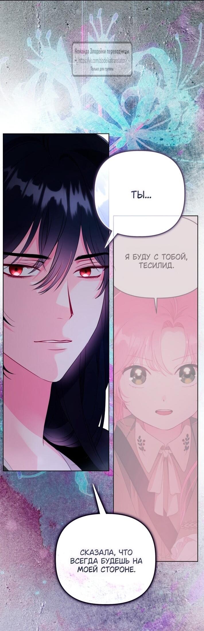 Манга Привилегия попаданки - Глава 117 Страница 21