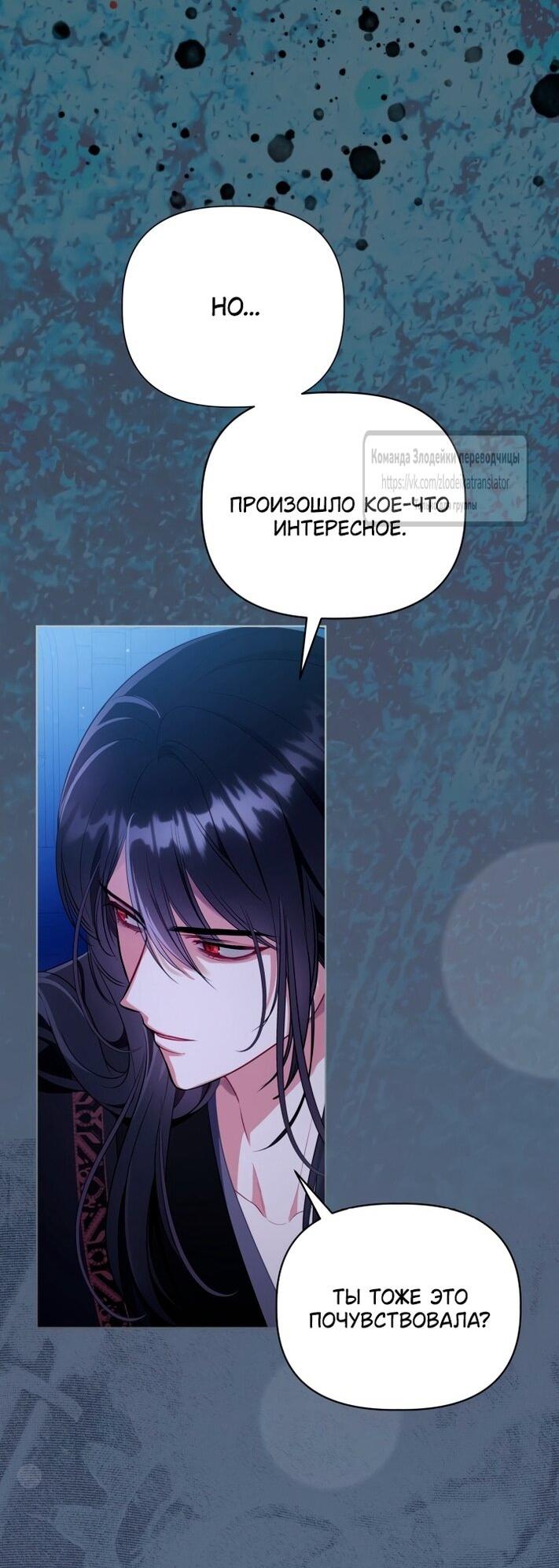 Манга Привилегия попаданки - Глава 117 Страница 7