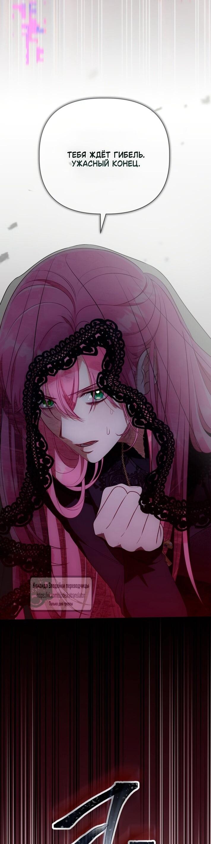 Манга Привилегия попаданки - Глава 117 Страница 41