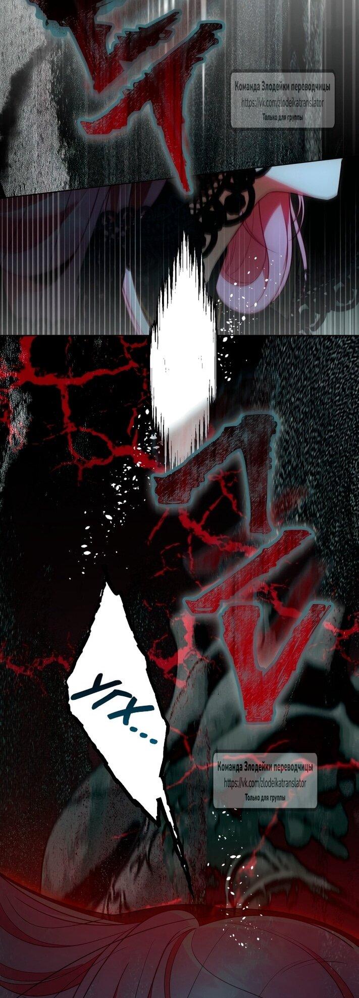 Манга Привилегия попаданки - Глава 117 Страница 33