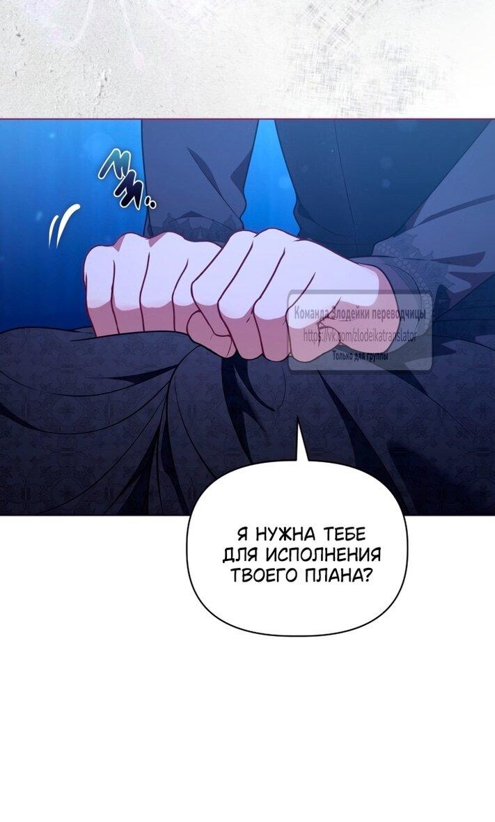 Манга Привилегия попаданки - Глава 117 Страница 23