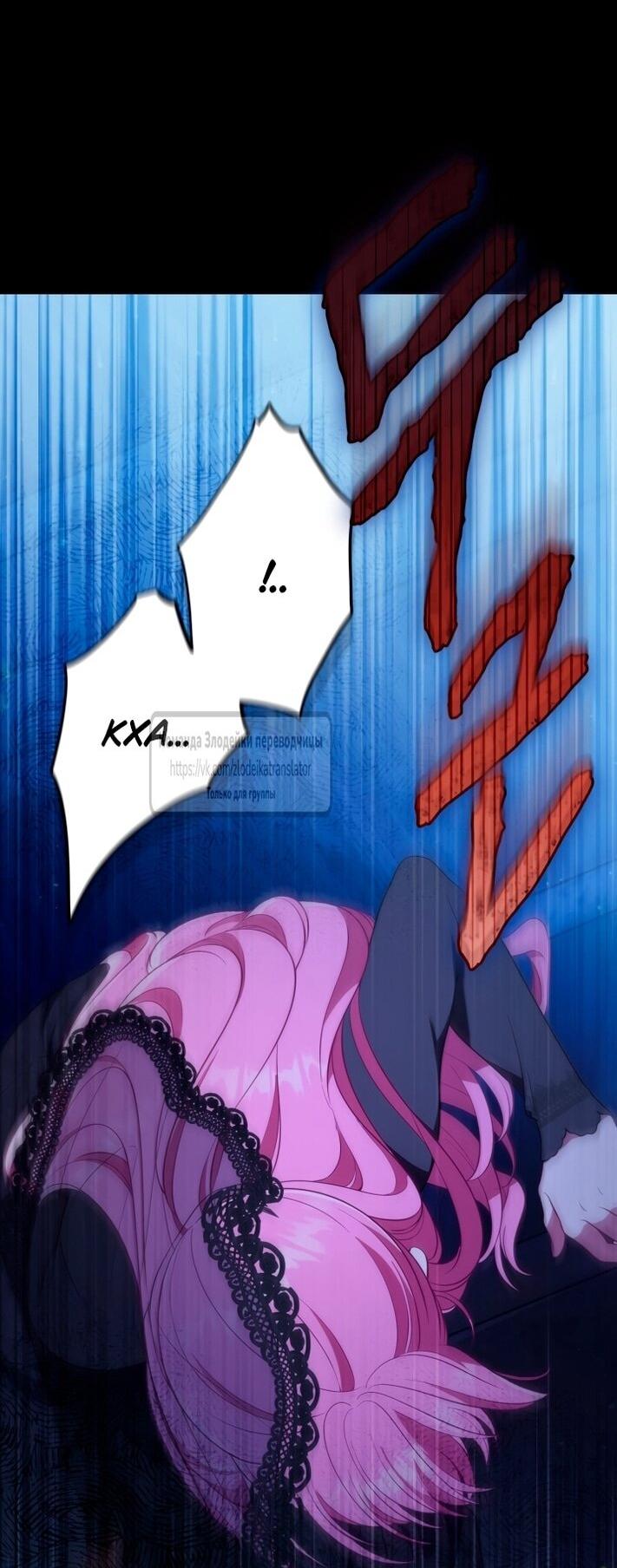 Манга Привилегия попаданки - Глава 117 Страница 44