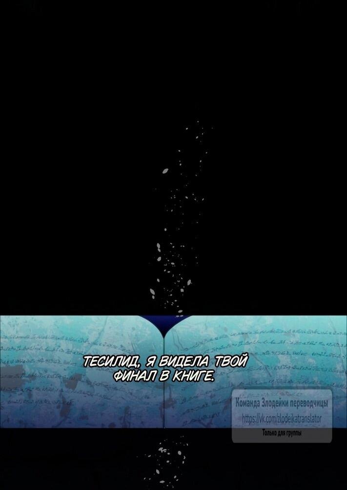 Манга Привилегия попаданки - Глава 117 Страница 35