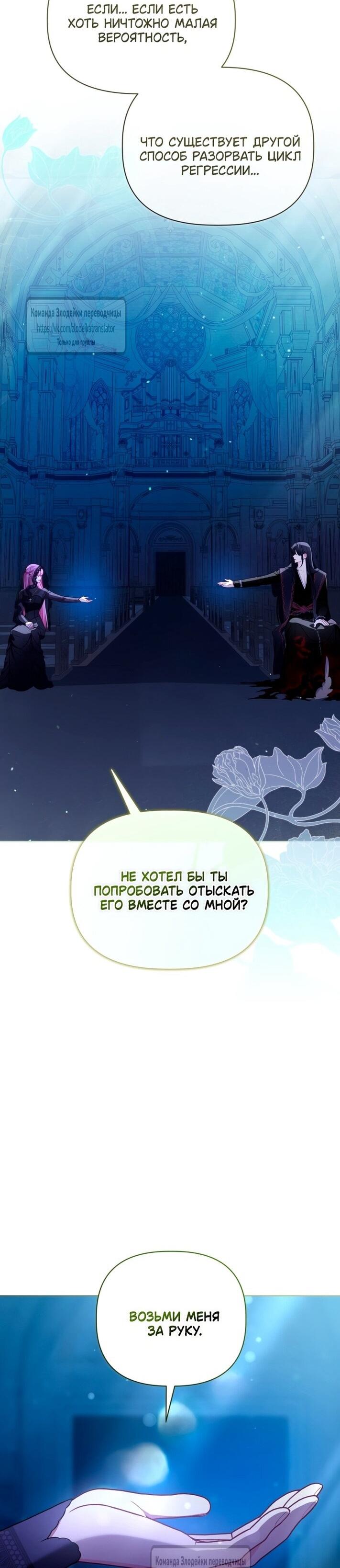 Манга Привилегия попаданки - Глава 117 Страница 27