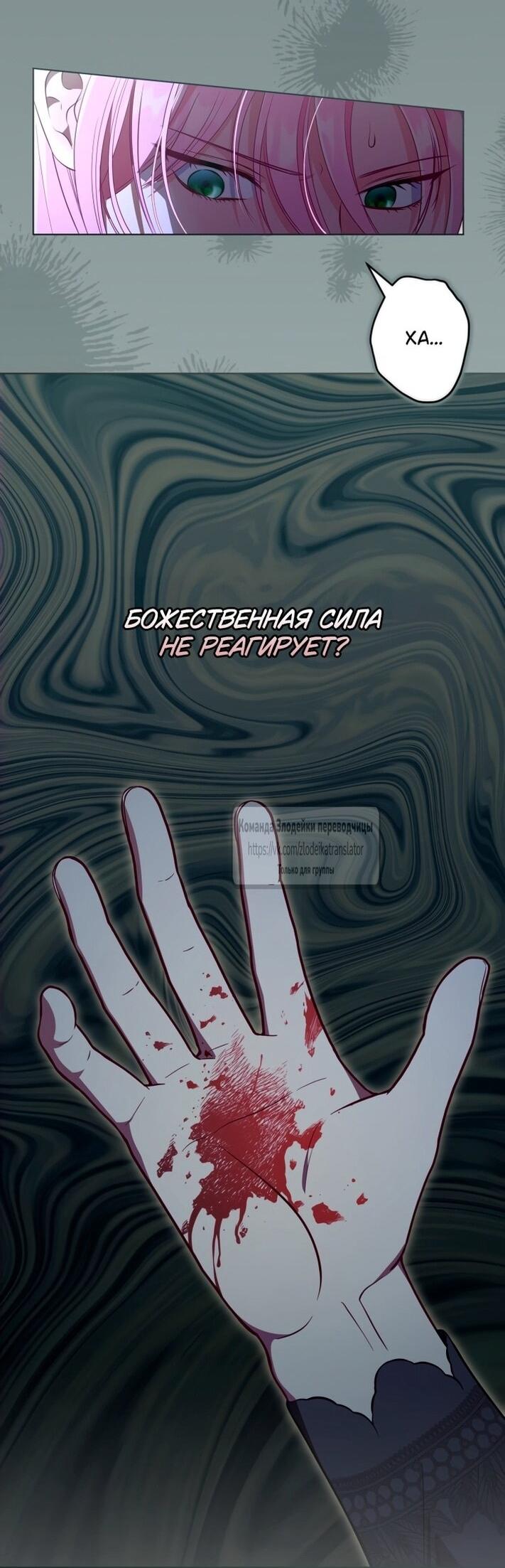 Манга Привилегия попаданки - Глава 117 Страница 47
