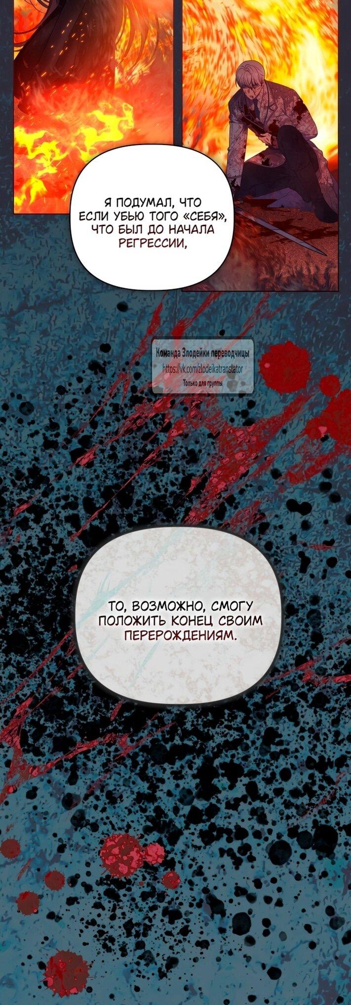 Манга Привилегия попаданки - Глава 117 Страница 6