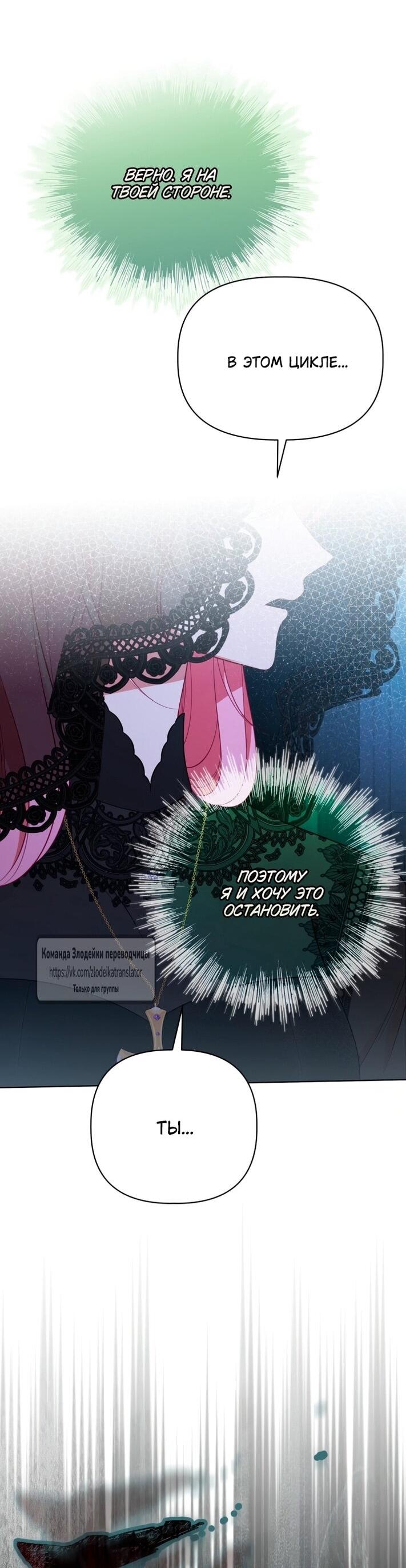 Манга Привилегия попаданки - Глава 117 Страница 32