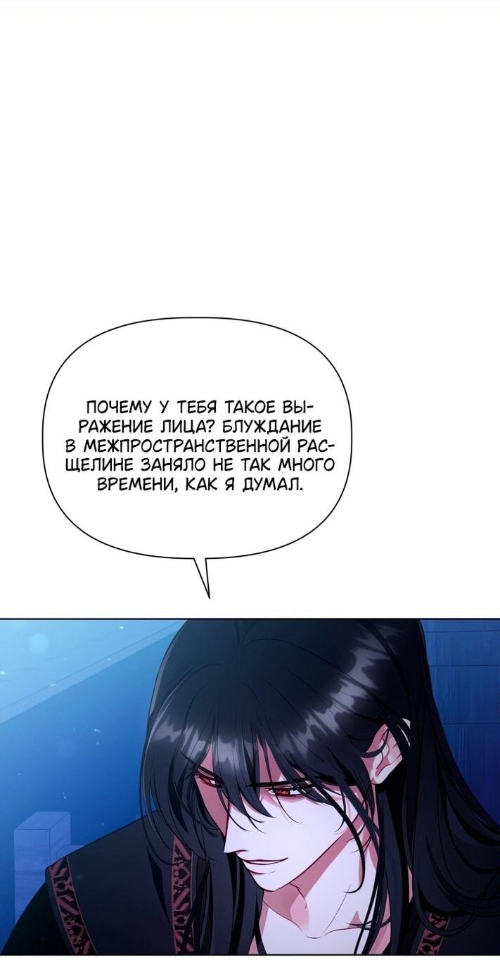 Манга Привилегия попаданки - Глава 117 Страница 3
