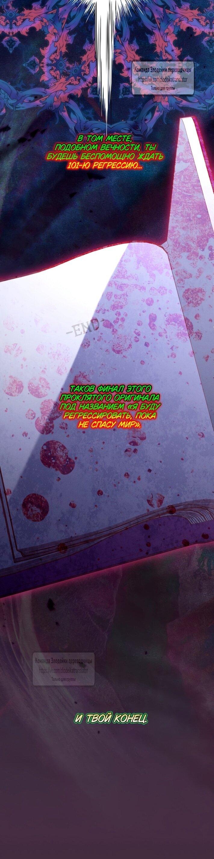 Манга Привилегия попаданки - Глава 117 Страница 38