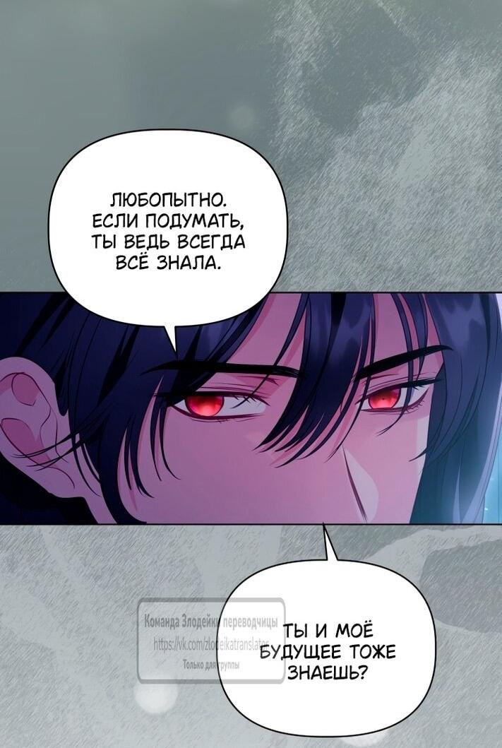 Манга Привилегия попаданки - Глава 117 Страница 29