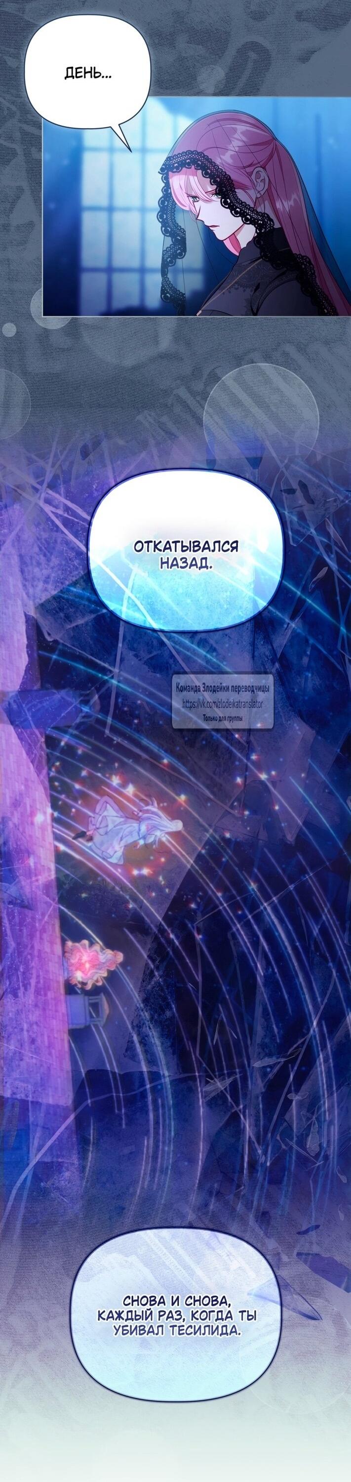 Манга Привилегия попаданки - Глава 117 Страница 8