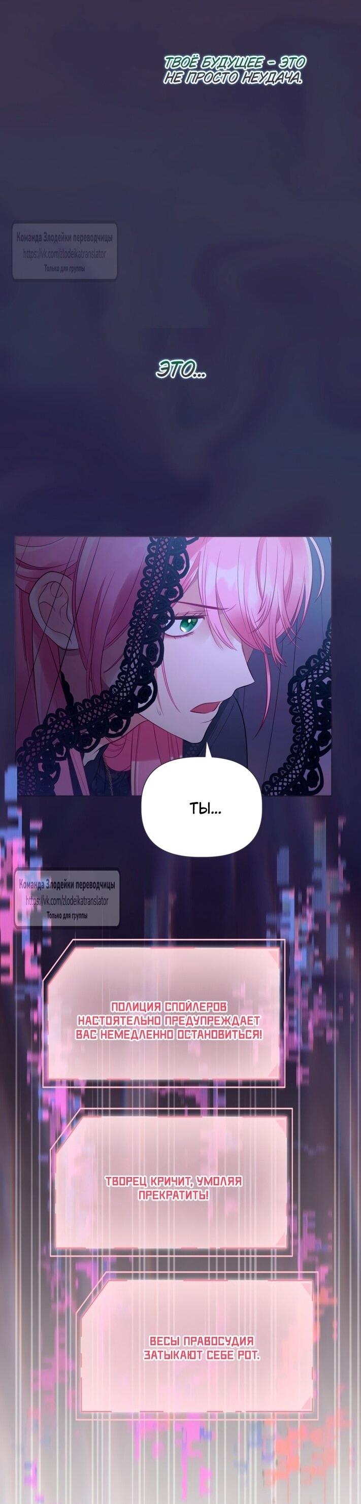 Манга Привилегия попаданки - Глава 117 Страница 40