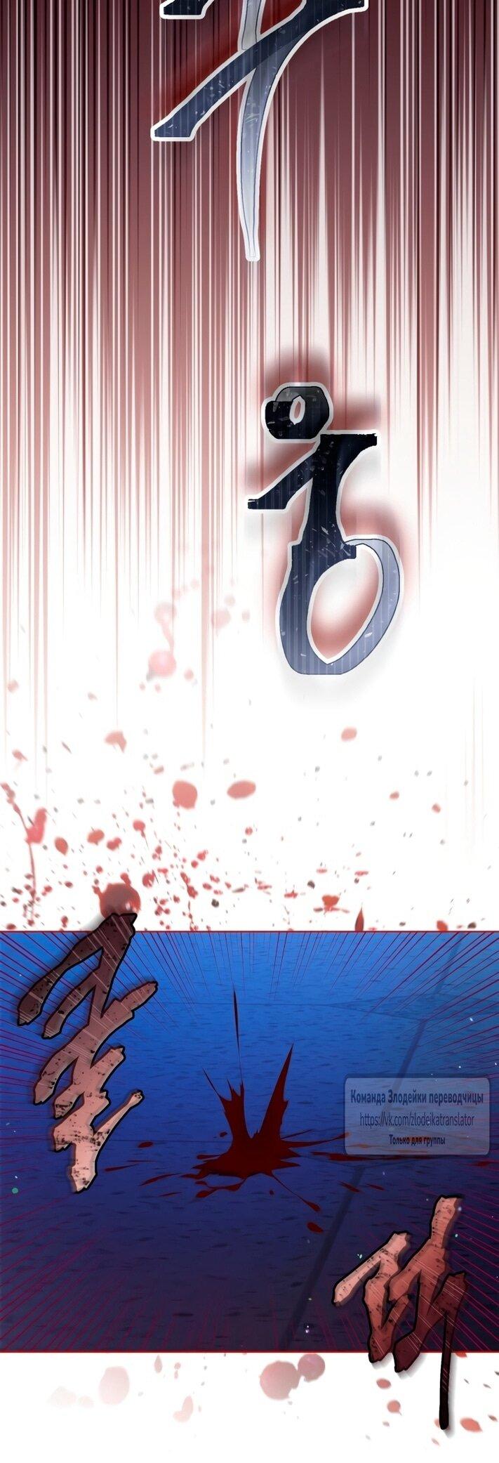 Манга Привилегия попаданки - Глава 117 Страница 42