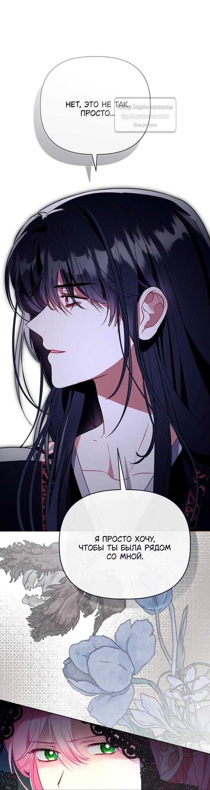 Манга Привилегия попаданки - Глава 117 Страница 24