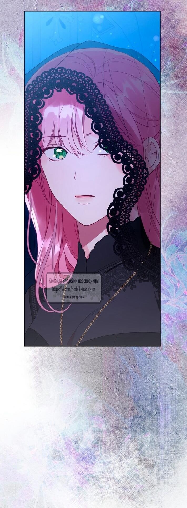 Манга Привилегия попаданки - Глава 117 Страница 22