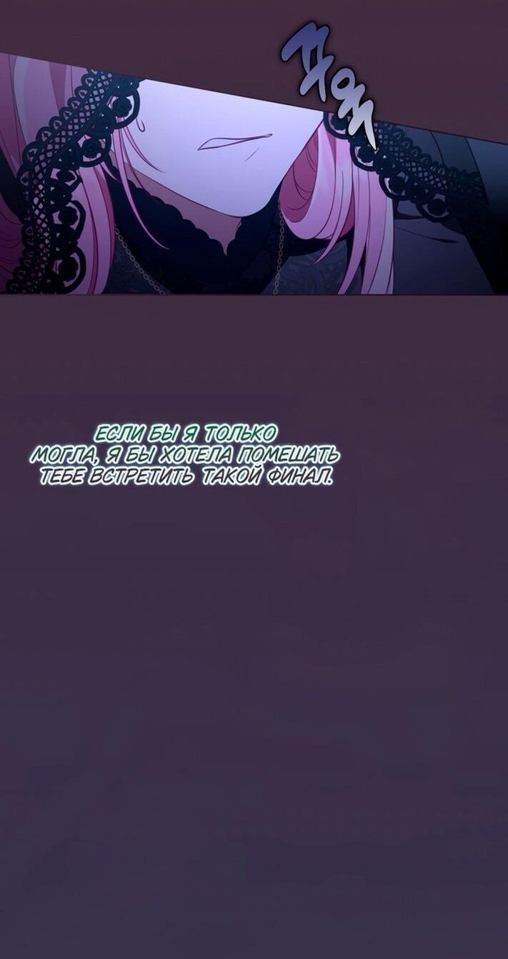 Манга Привилегия попаданки - Глава 117 Страница 39