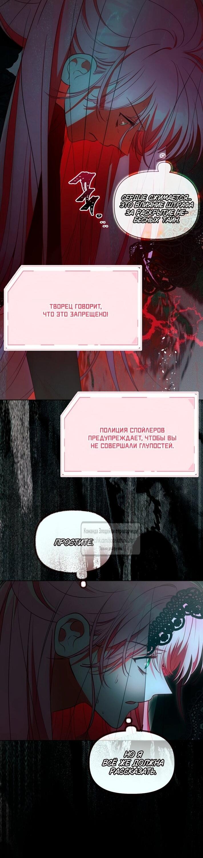 Манга Привилегия попаданки - Глава 117 Страница 34