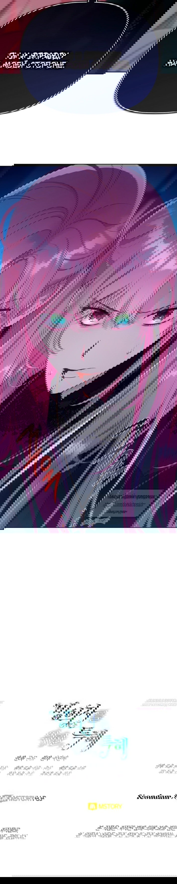 Манга Привилегия попаданки - Глава 117 Страница 50