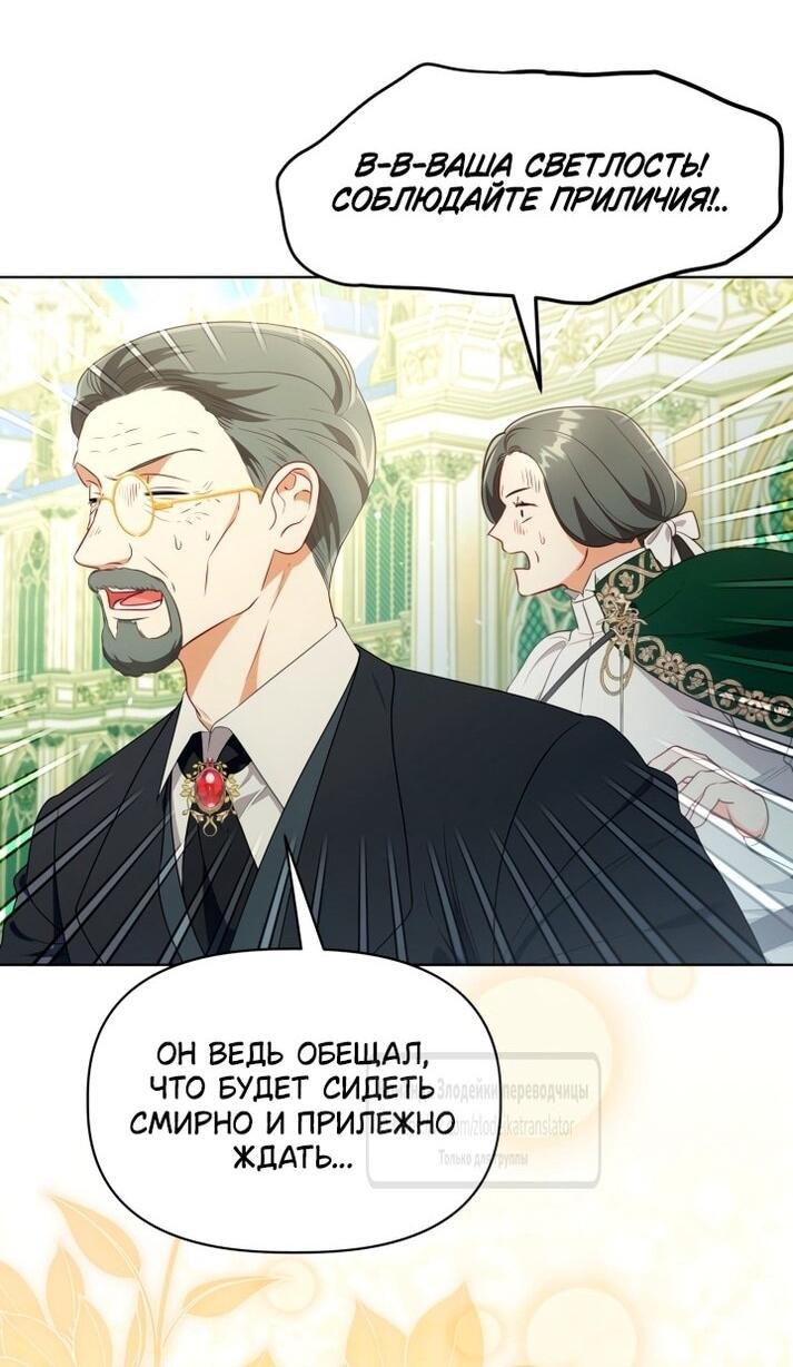 Манга Привилегия попаданки - Глава 119 Страница 43