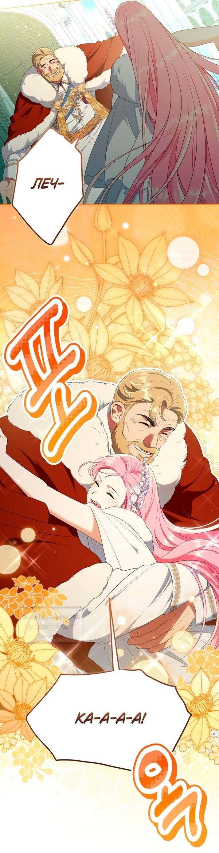 Манга Привилегия попаданки - Глава 119 Страница 46