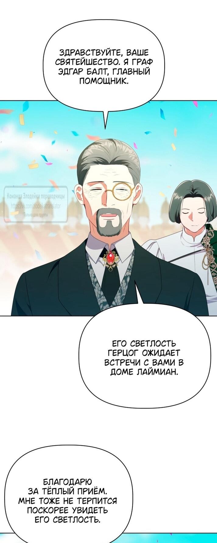 Манга Привилегия попаданки - Глава 119 Страница 27