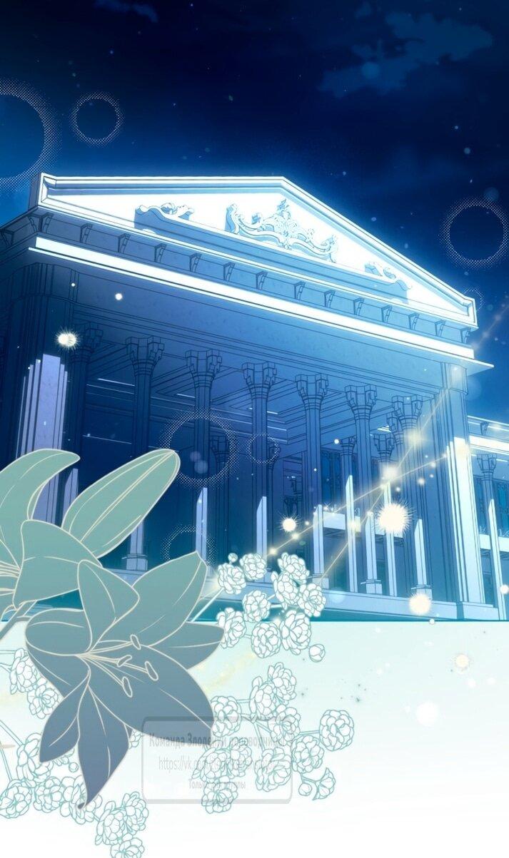 Манга Привилегия попаданки - Глава 119 Страница 9