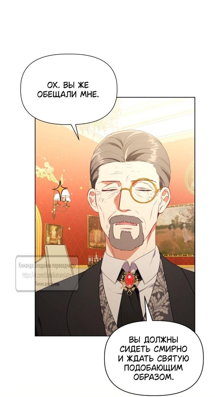 Манга Привилегия попаданки - Глава 119 Страница 19