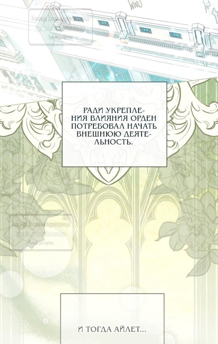 Манга Привилегия попаданки - Глава 119 Страница 11