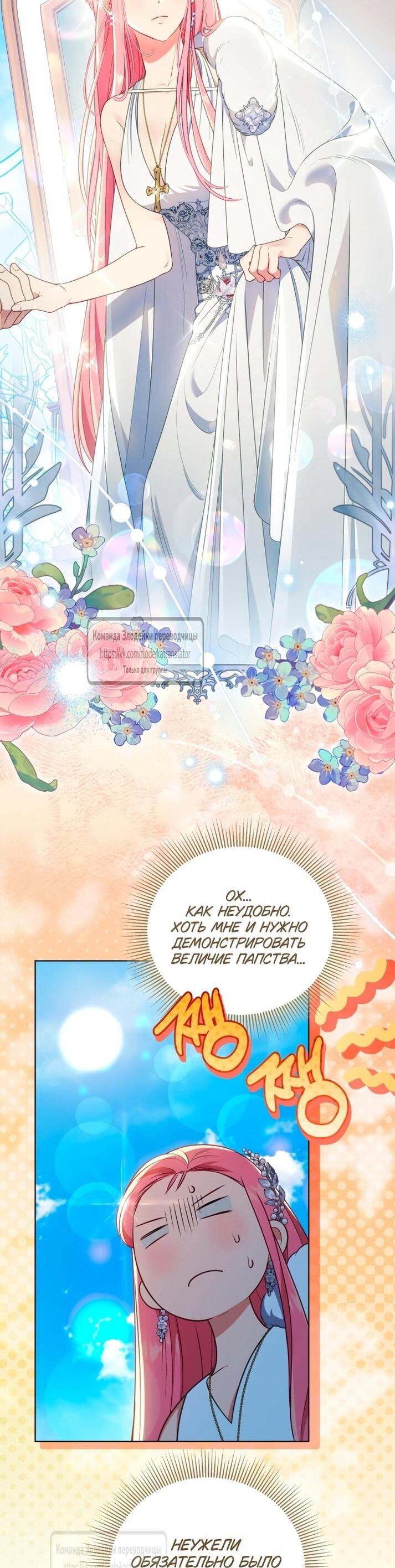 Манга Привилегия попаданки - Глава 119 Страница 21