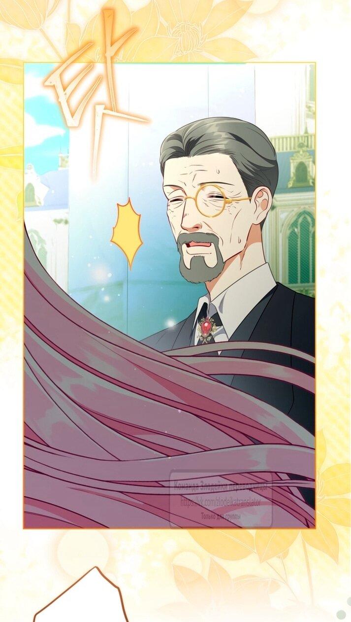 Манга Привилегия попаданки - Глава 119 Страница 44