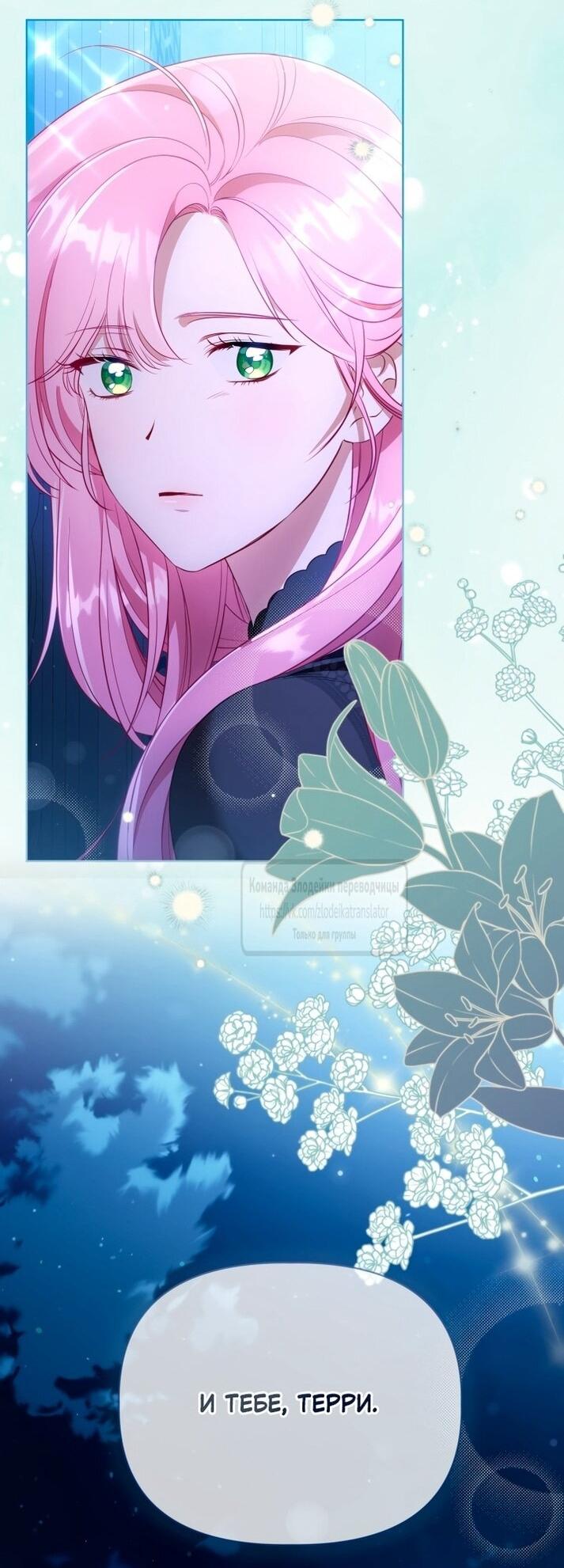 Манга Привилегия попаданки - Глава 119 Страница 8