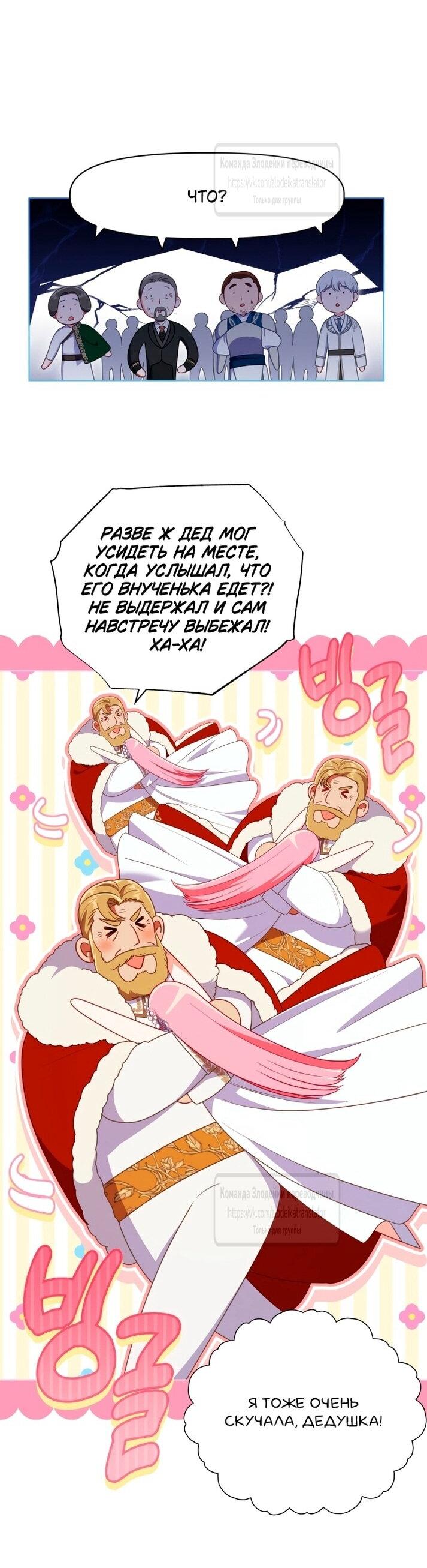 Манга Привилегия попаданки - Глава 119 Страница 47