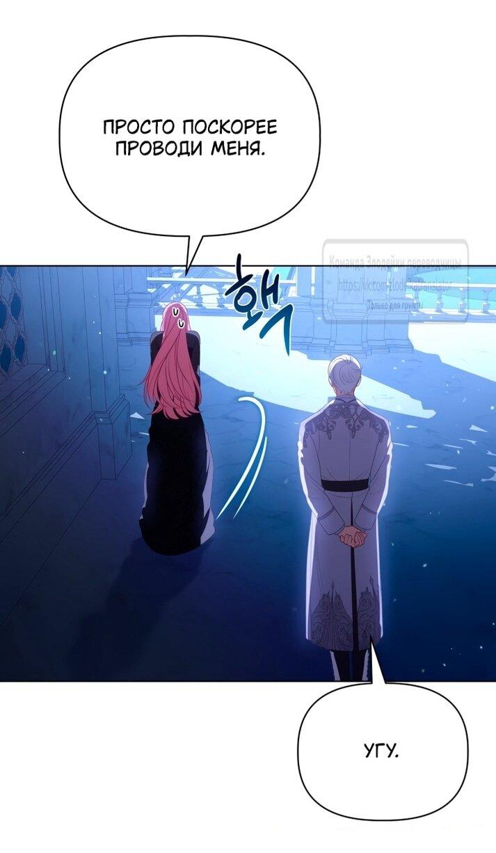 Манга Привилегия попаданки - Глава 119 Страница 4