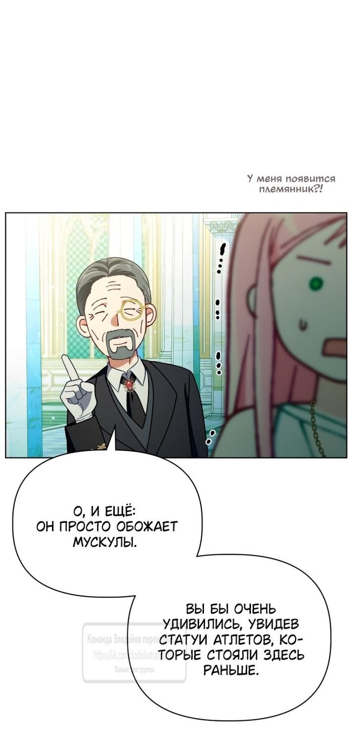 Манга Привилегия попаданки - Глава 119 Страница 39