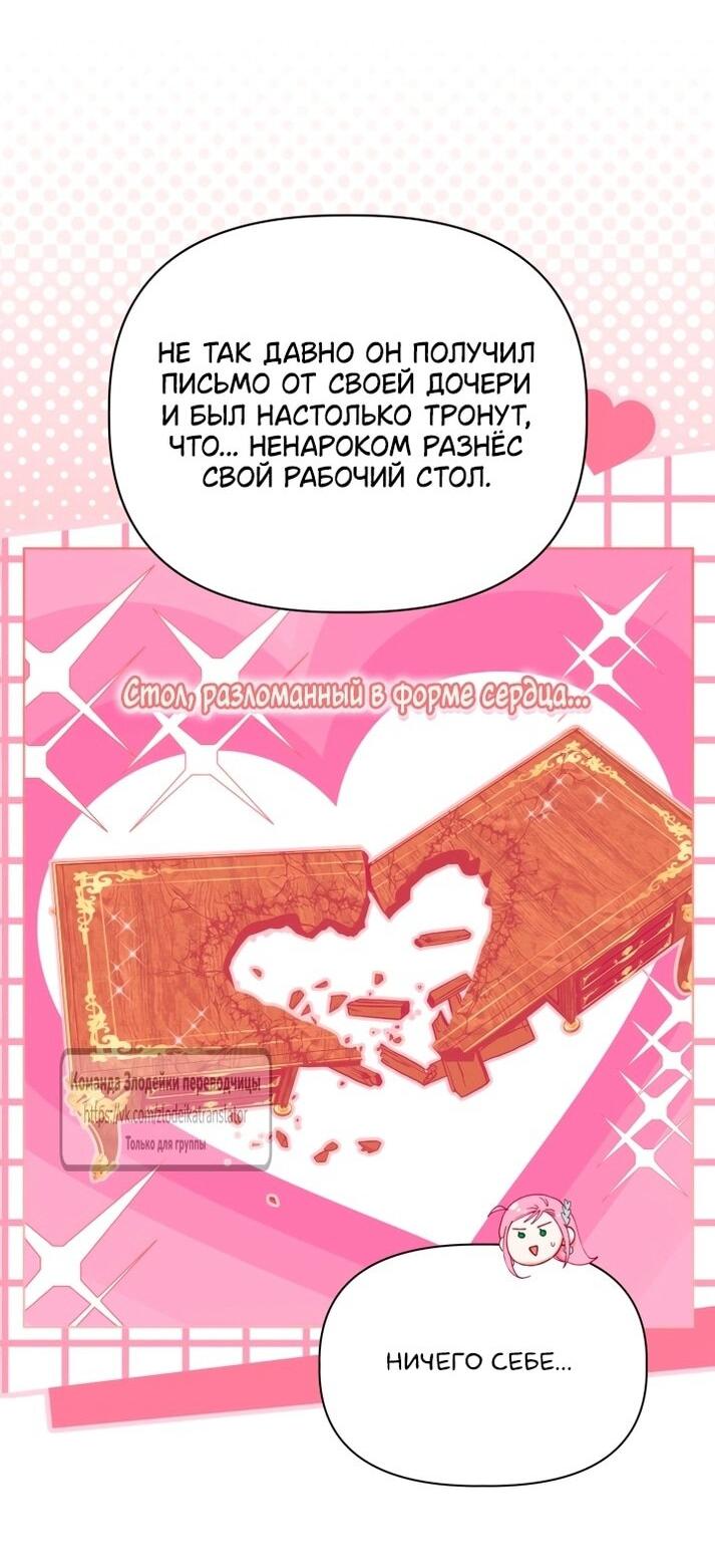 Манга Привилегия попаданки - Глава 119 Страница 34