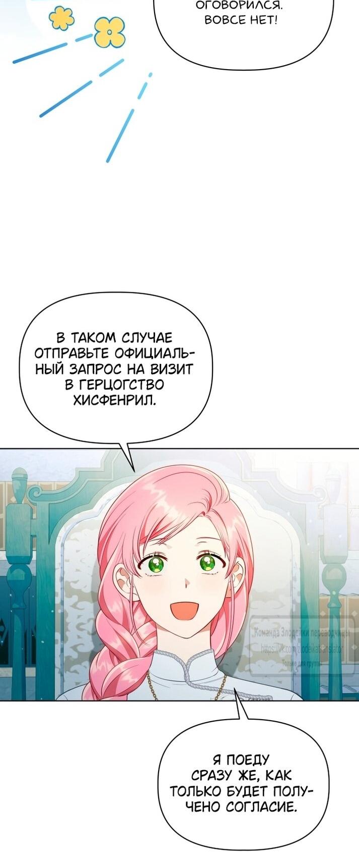 Манга Привилегия попаданки - Глава 119 Страница 15