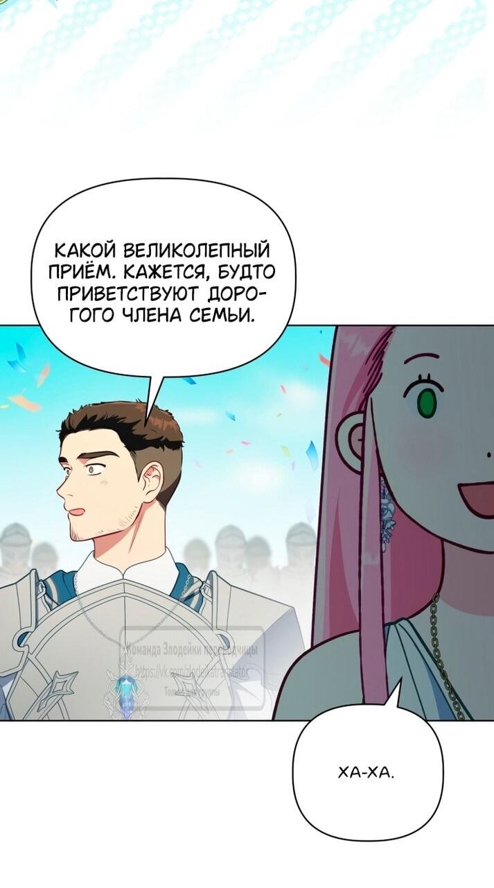 Манга Привилегия попаданки - Глава 119 Страница 26