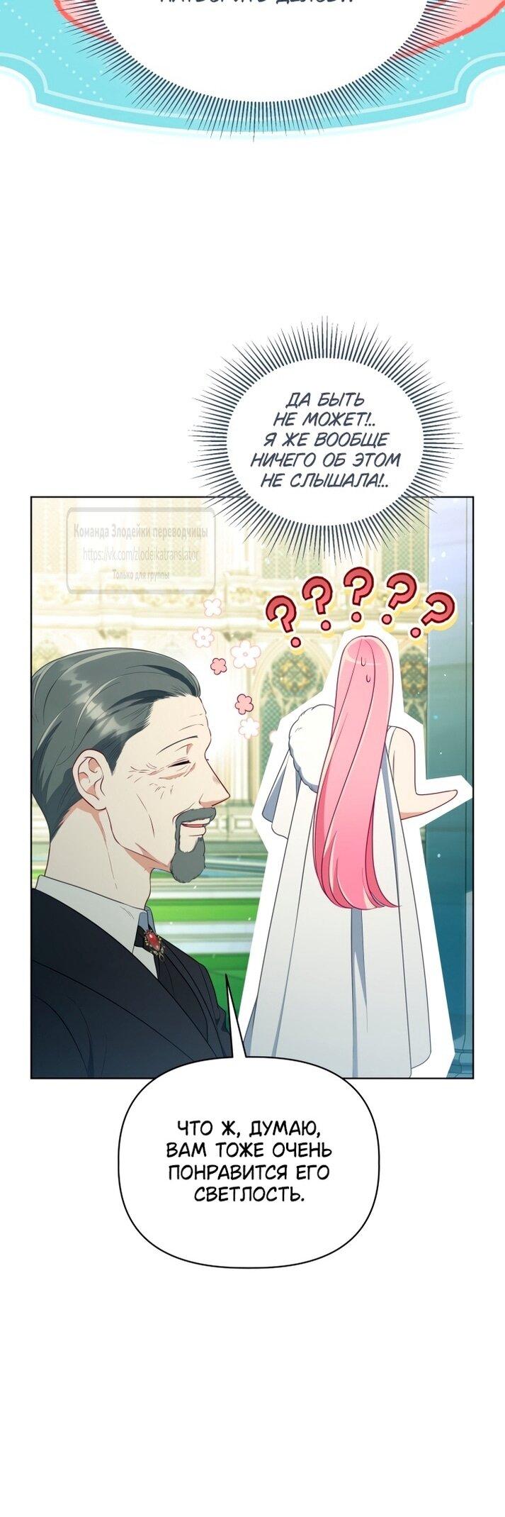 Манга Привилегия попаданки - Глава 119 Страница 38