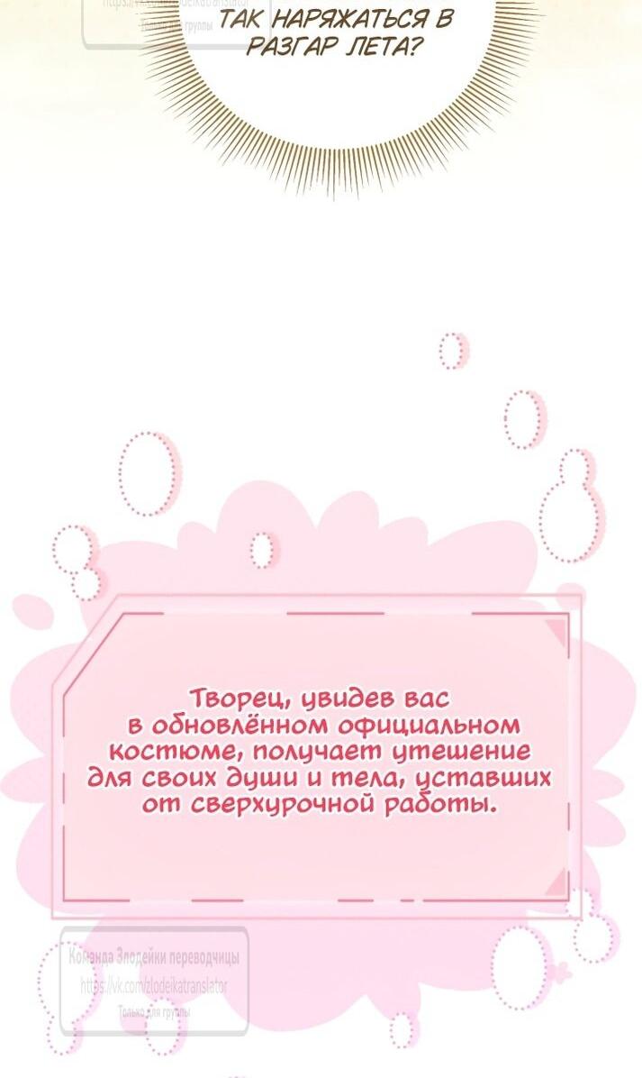 Манга Привилегия попаданки - Глава 119 Страница 22