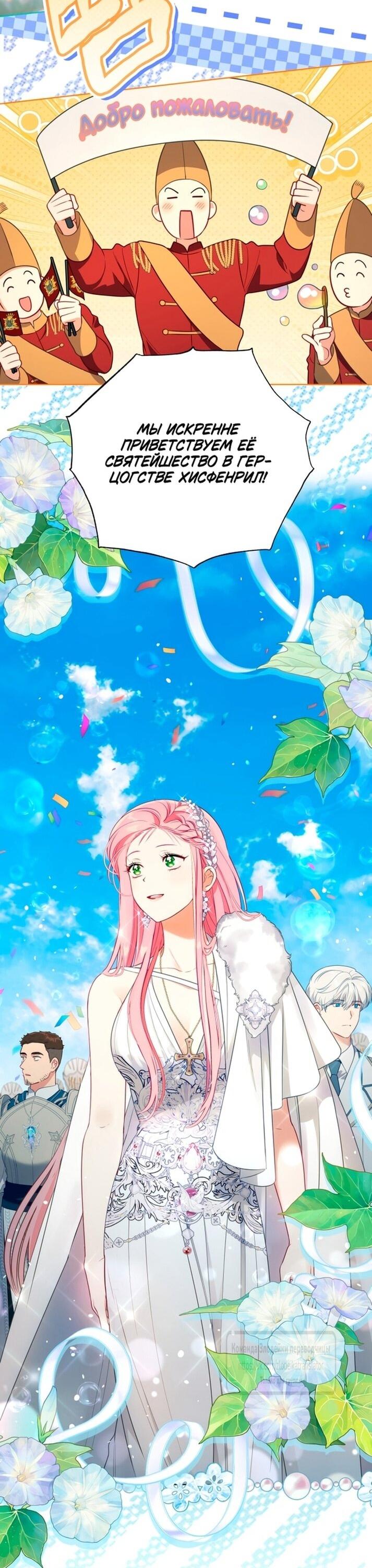 Манга Привилегия попаданки - Глава 119 Страница 25