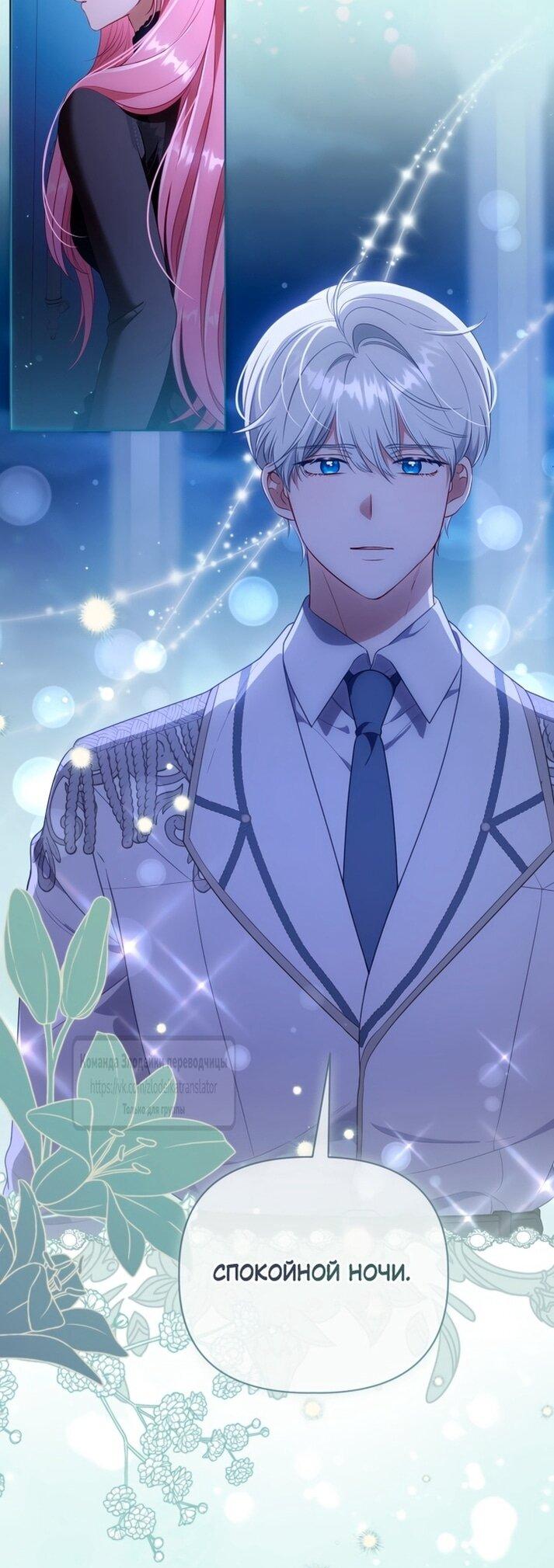 Манга Привилегия попаданки - Глава 119 Страница 7