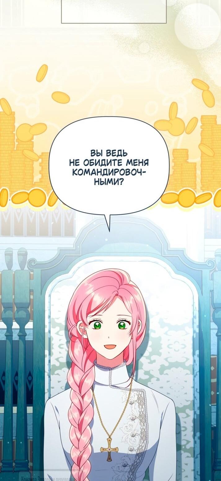 Манга Привилегия попаданки - Глава 119 Страница 12