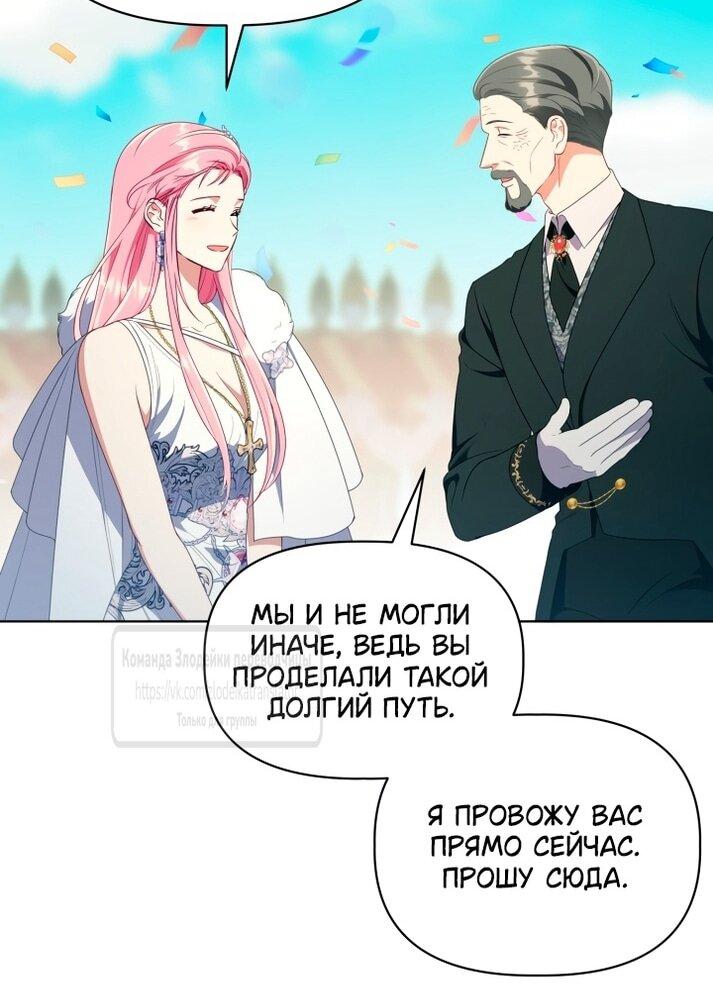 Манга Привилегия попаданки - Глава 119 Страница 28