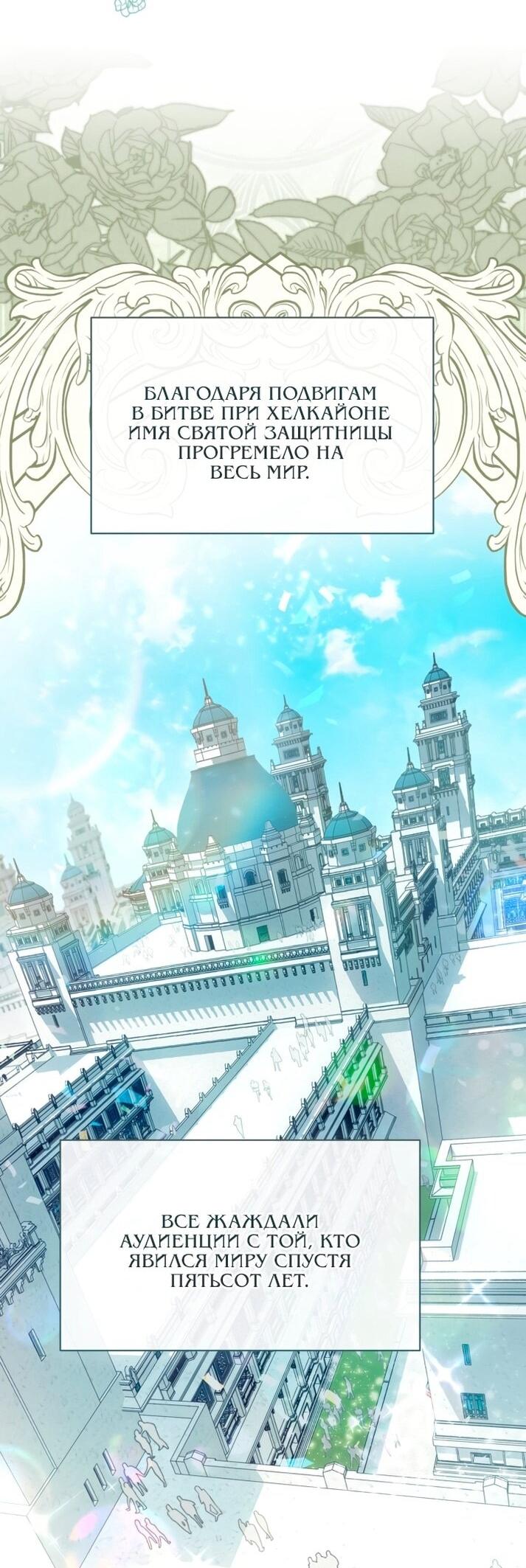 Манга Привилегия попаданки - Глава 119 Страница 10